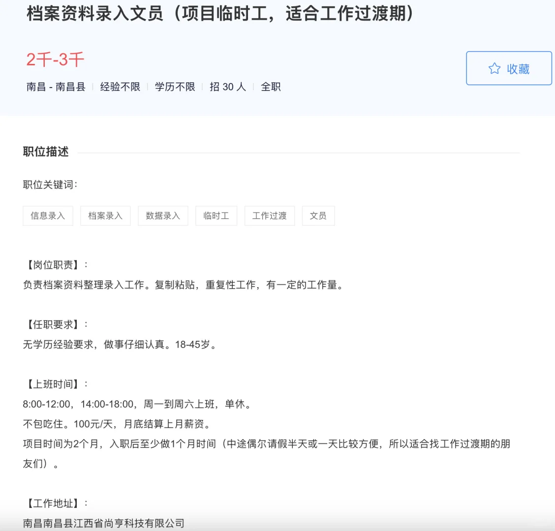 临时工 文员，适合找工作过渡期不断粮