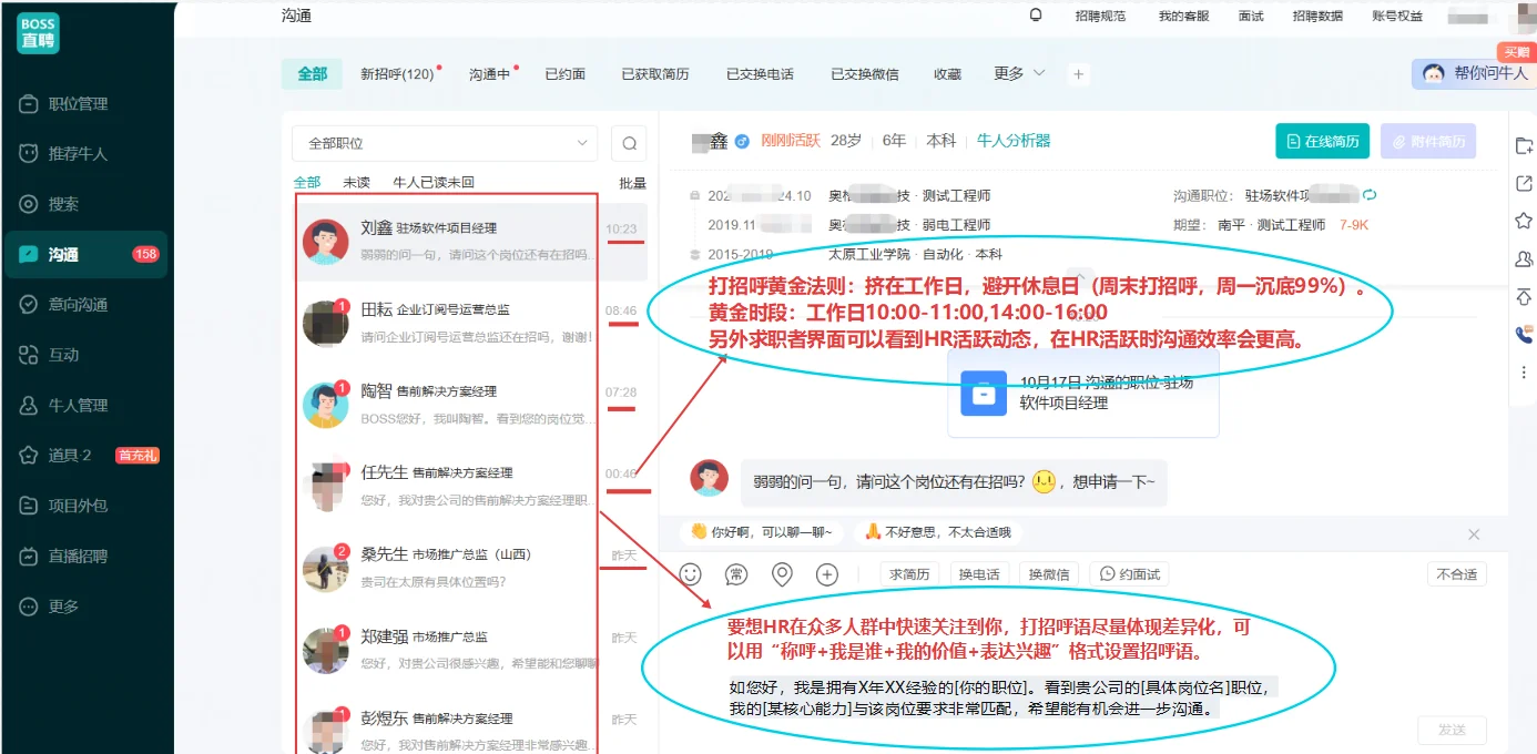 HR视角揭秘BOSS直聘潜规则！求职避坑必看