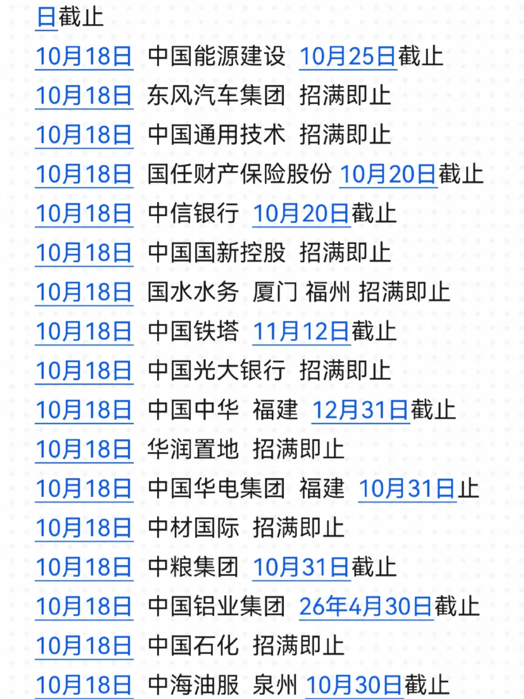 周末也不要忘记投福建校招.