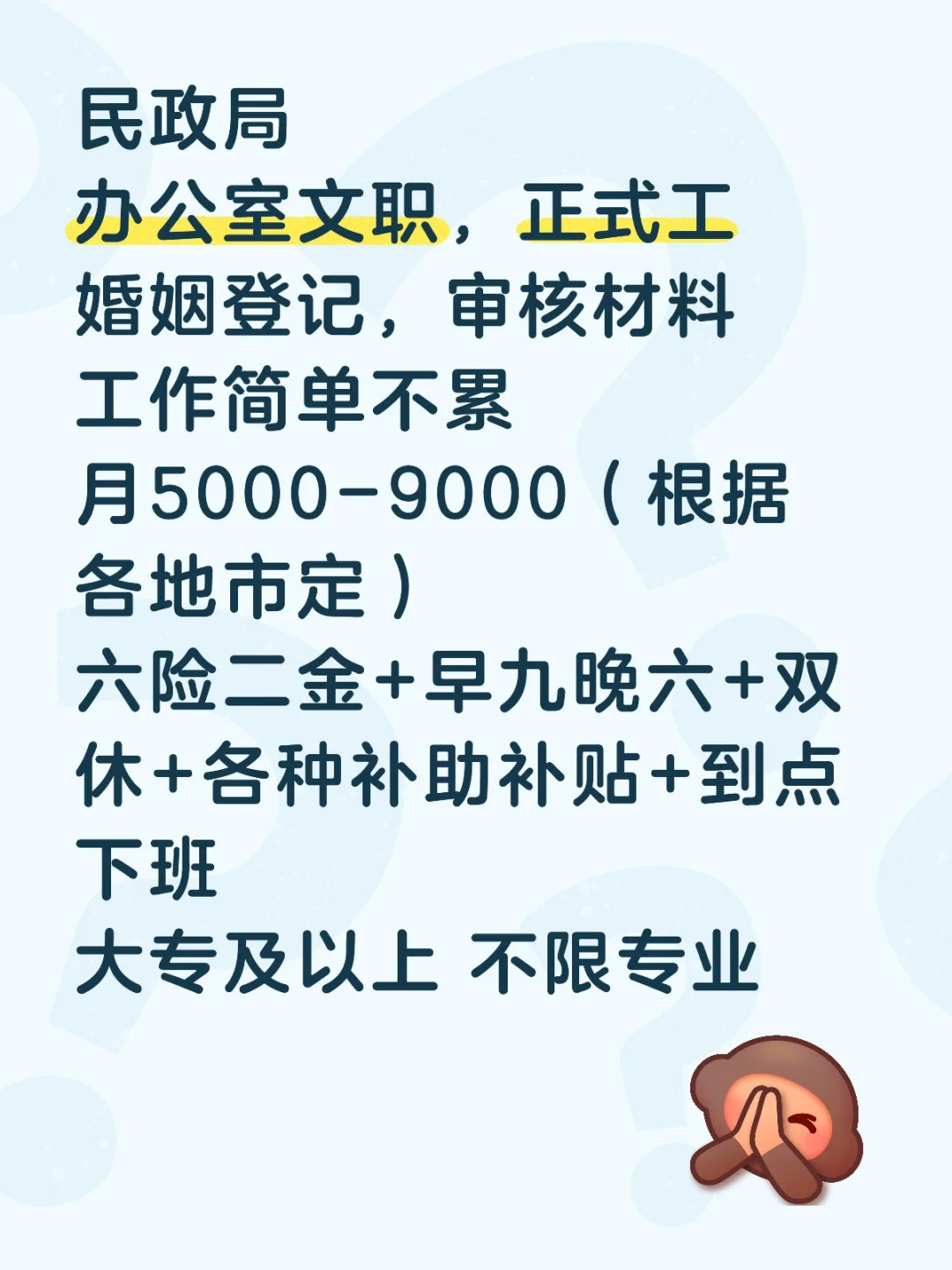 民政局:简单不累文职，有想来的嘛