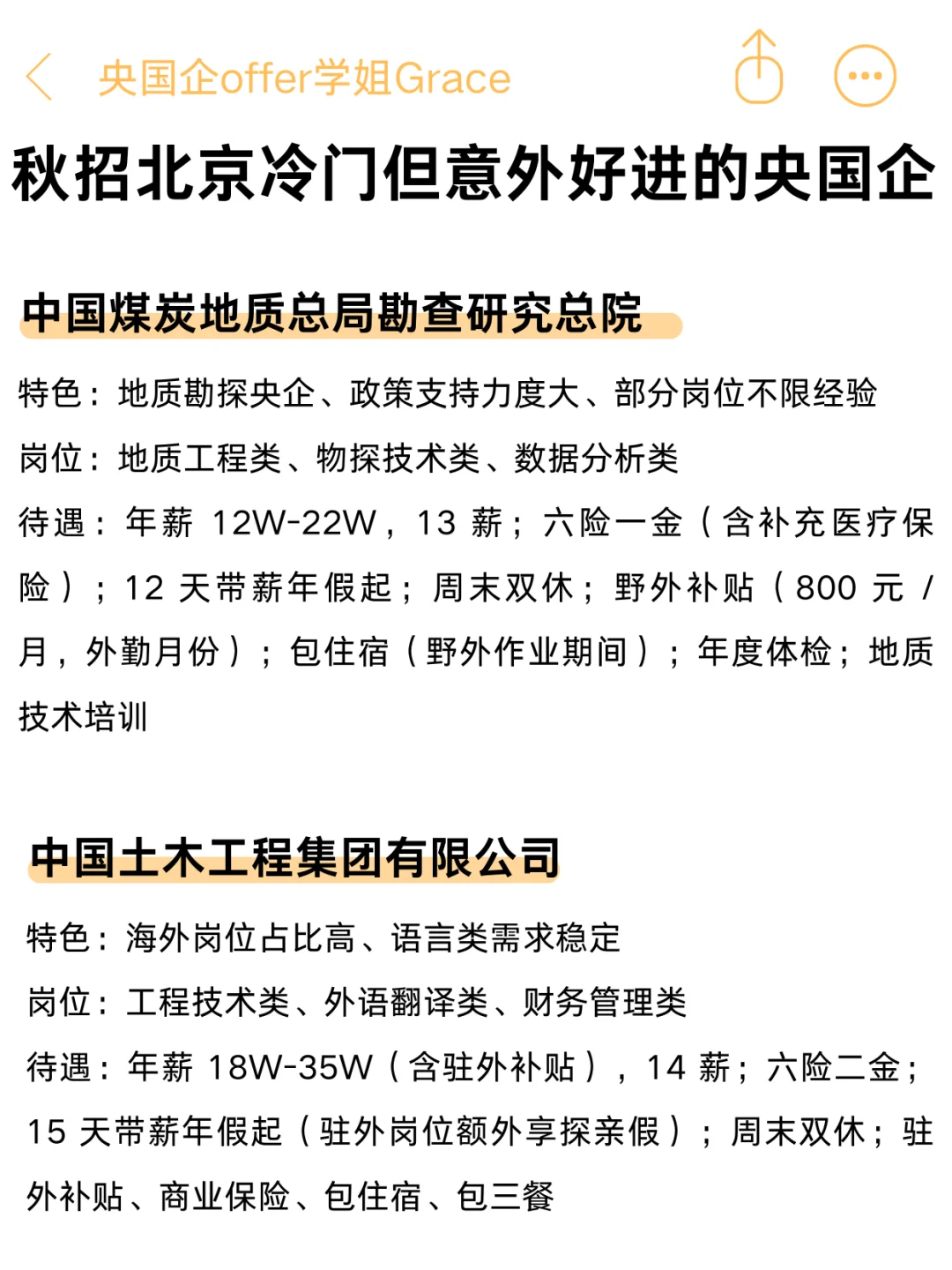 秋招冷门但却很好进的央国企——北京篇