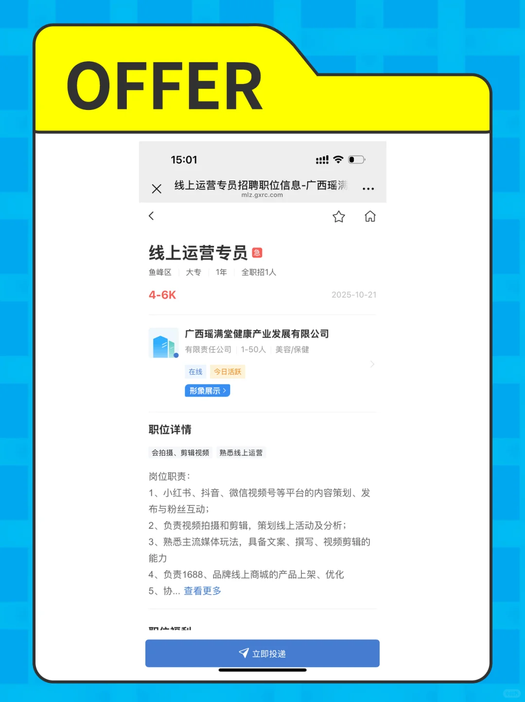 2025.10.21急聘职位来咯～