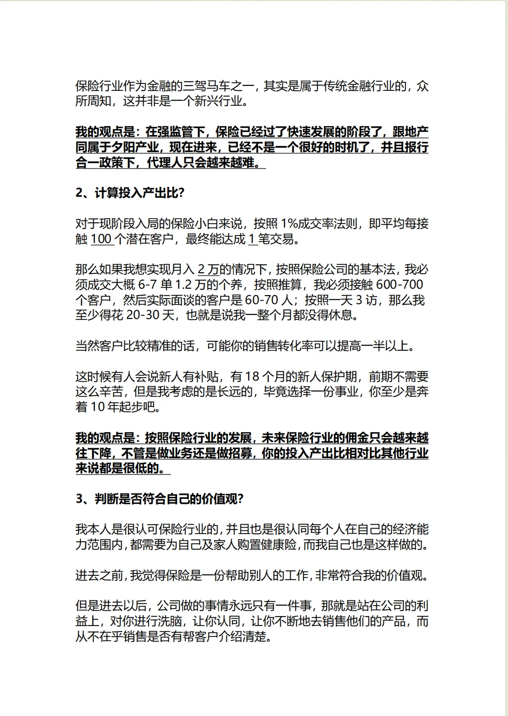 离开地产后，我放弃了“高薪”的保险行业？