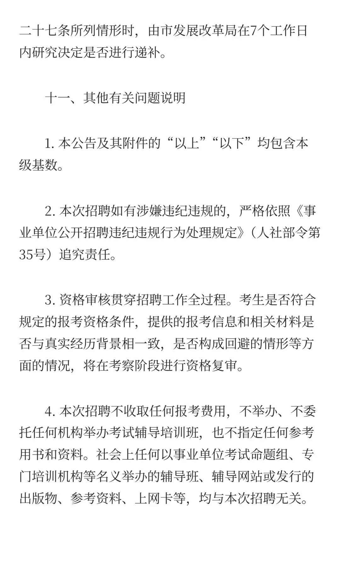 事业编！东莞市局招聘