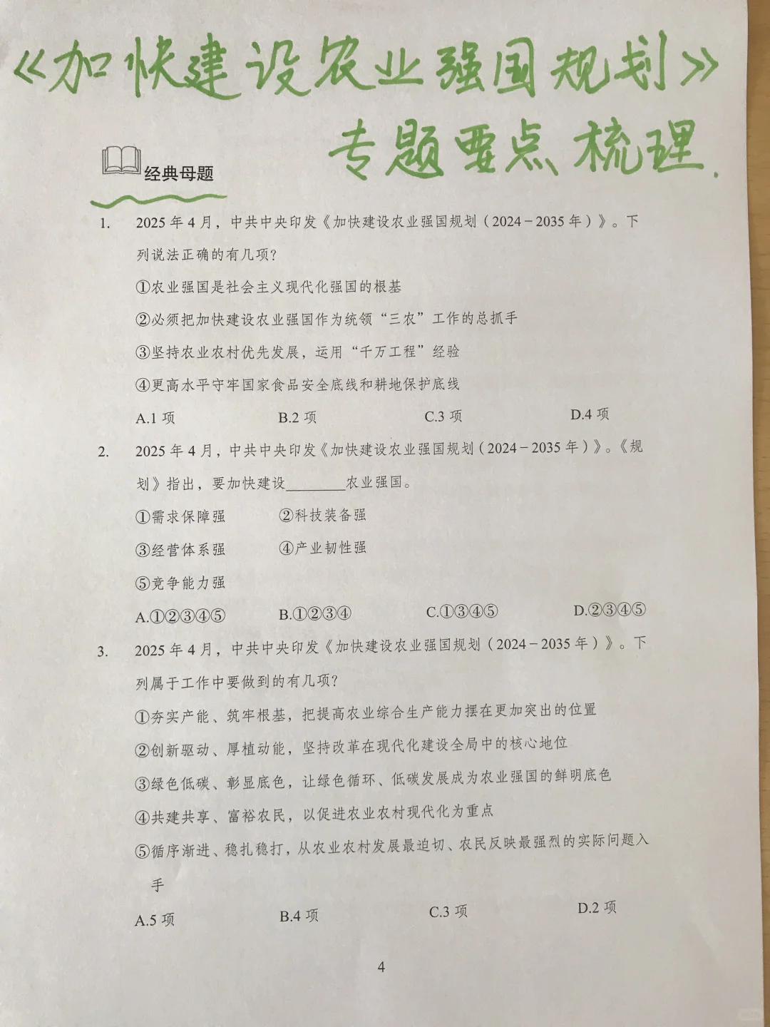 25村干部考试必看热点话题