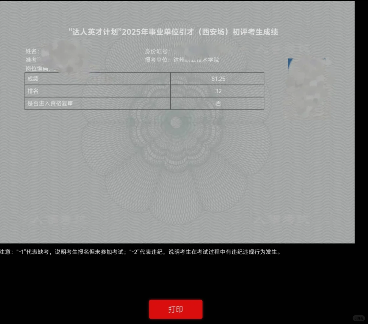 考公考编ING……