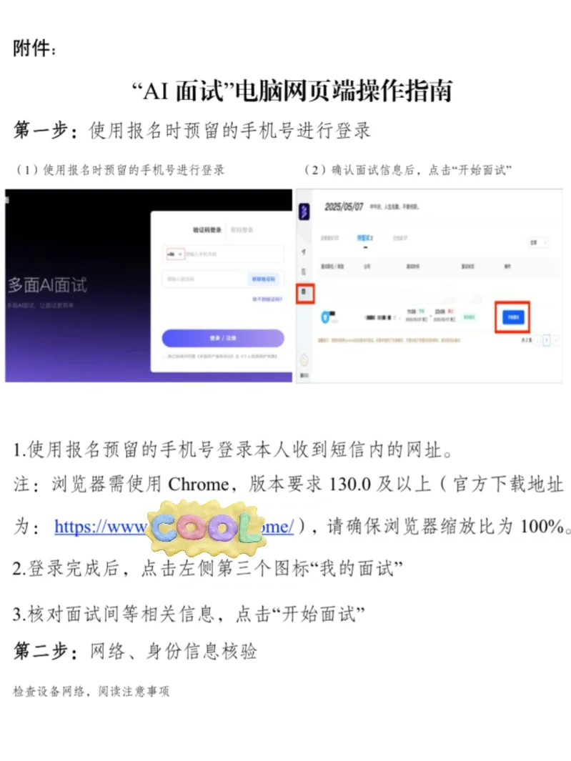 萧山水务国企招聘首次引入AI初面，必看真题