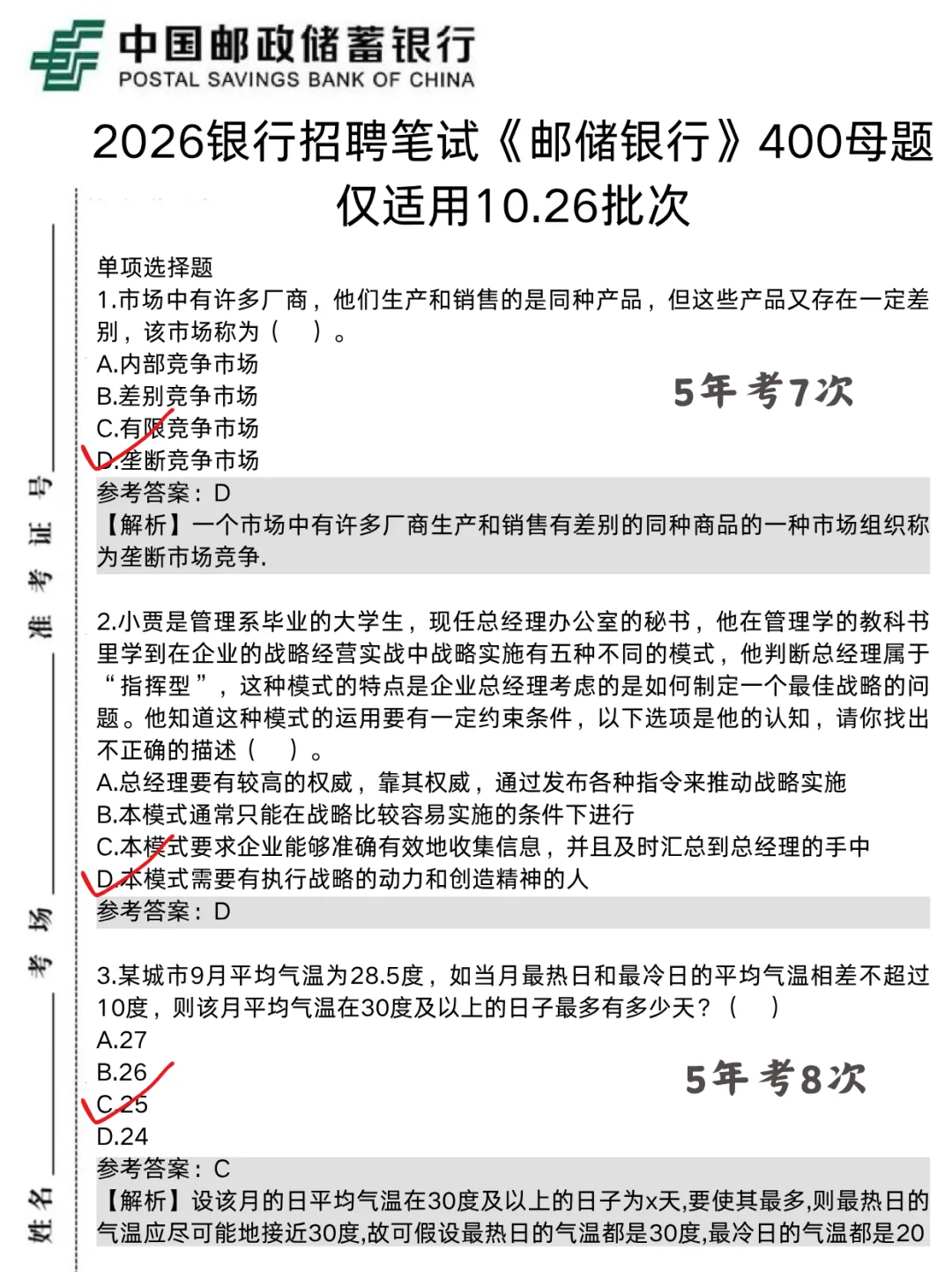 10.26邮储银行笔试,无非就这400母题,熬夜刷