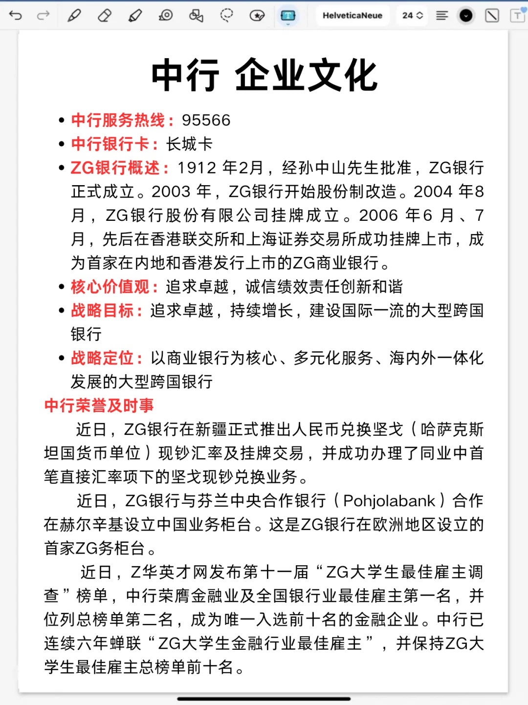 提醒一下,10.25中国银行笔试的人,就这800题