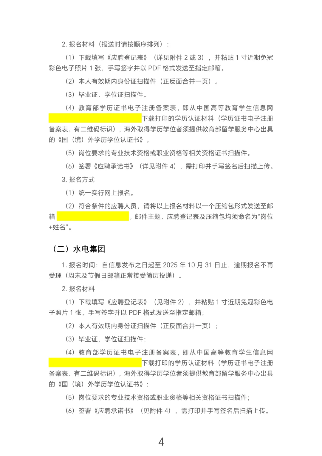 海南大型国企招聘