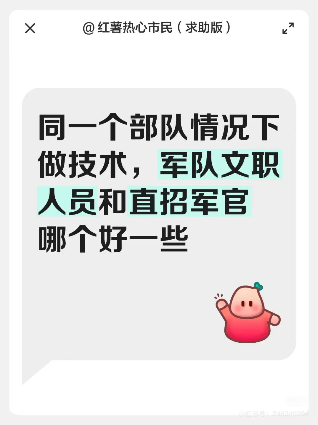 直招可以干到重要领导岗位，文职人员没位置