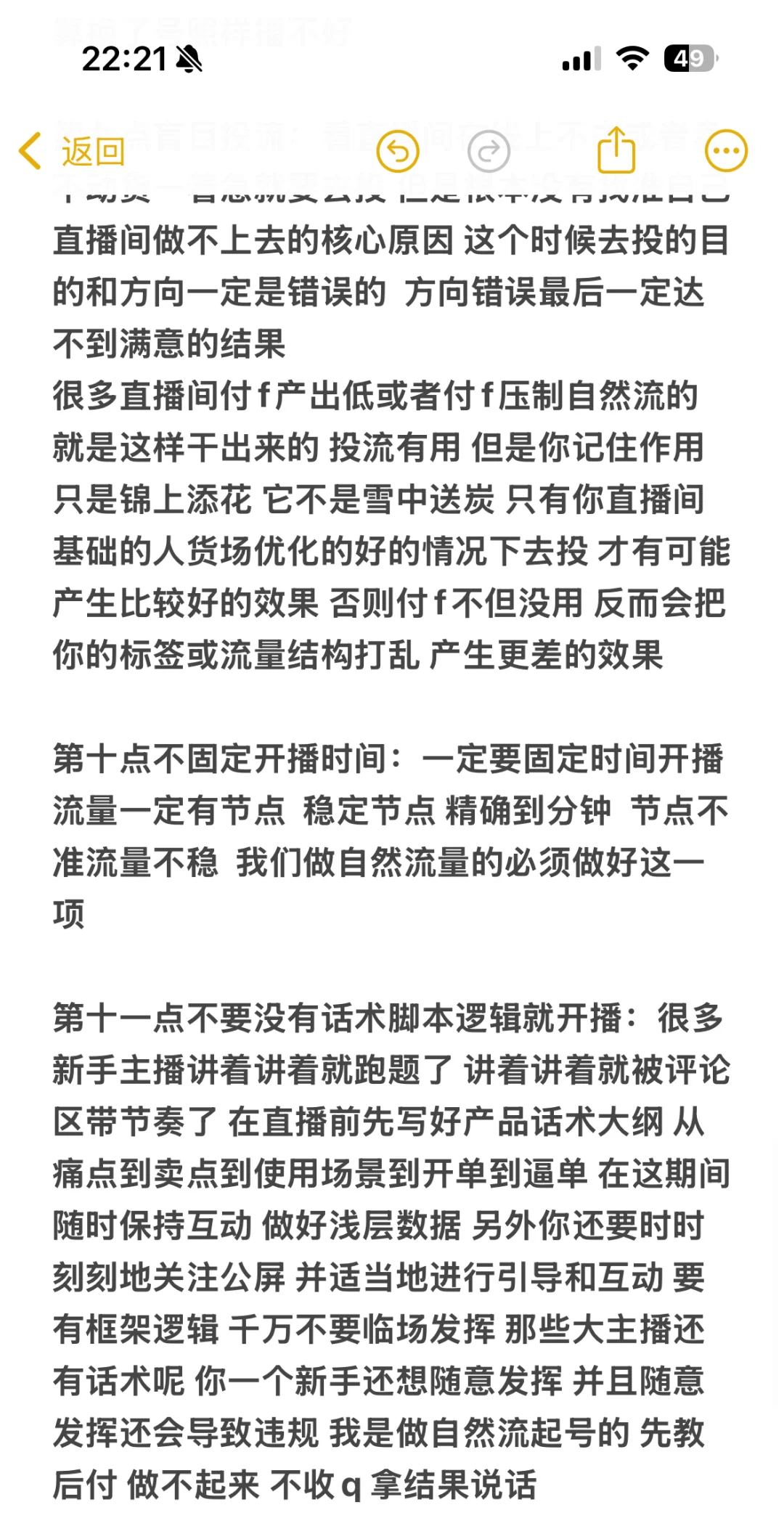 90%的主播播不起来 就是犯了这11个错误