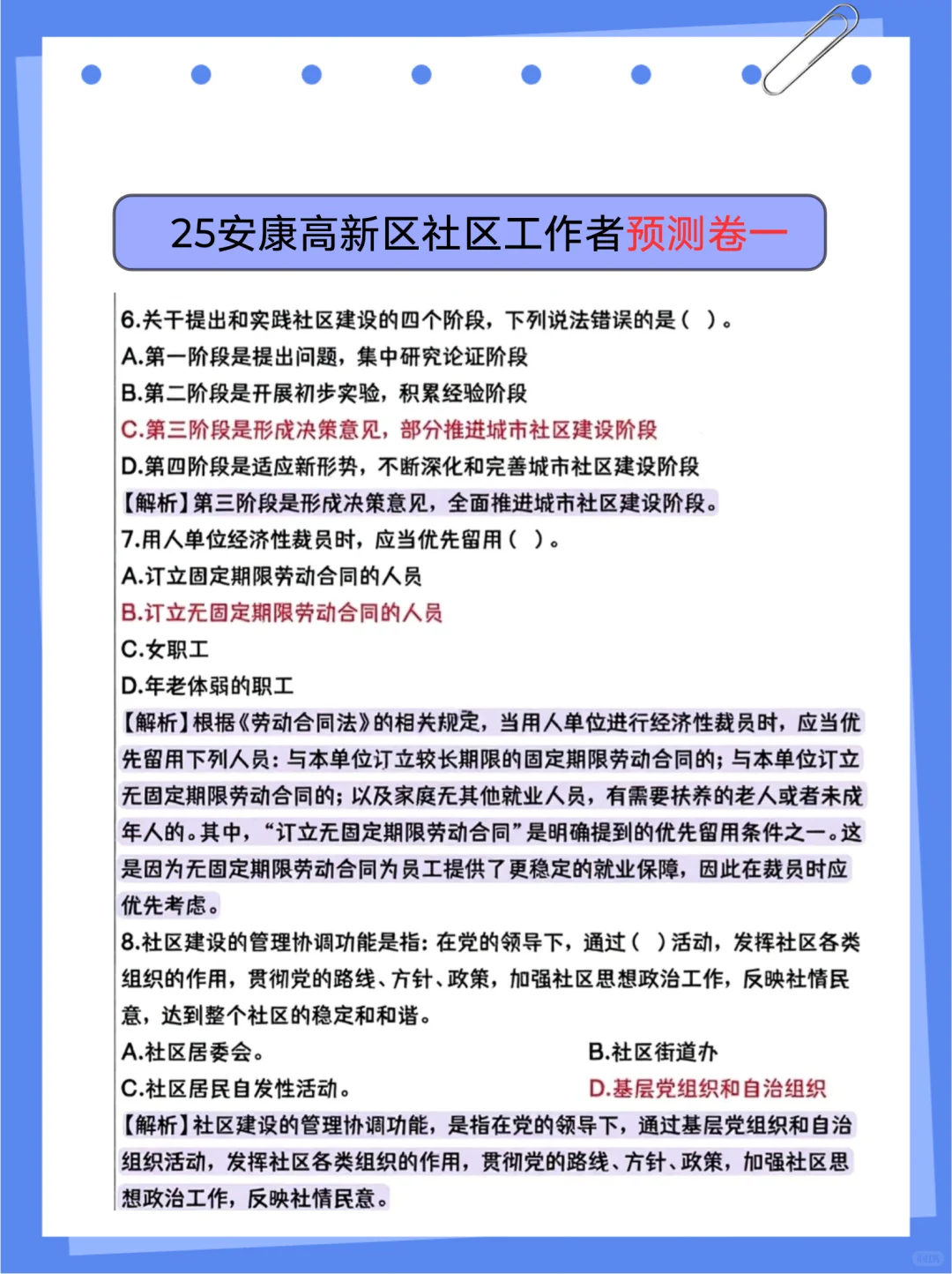 巨累,但可以7天极限过安康高新区社区工作者