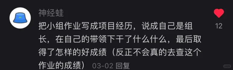 太棒了，是邪修，三无懒蛋留子简历有救了！
