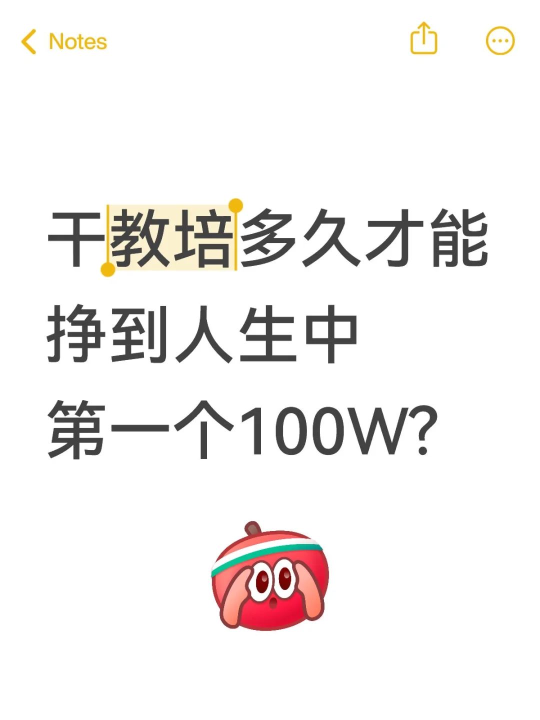 教培真的有那么挣吗？
