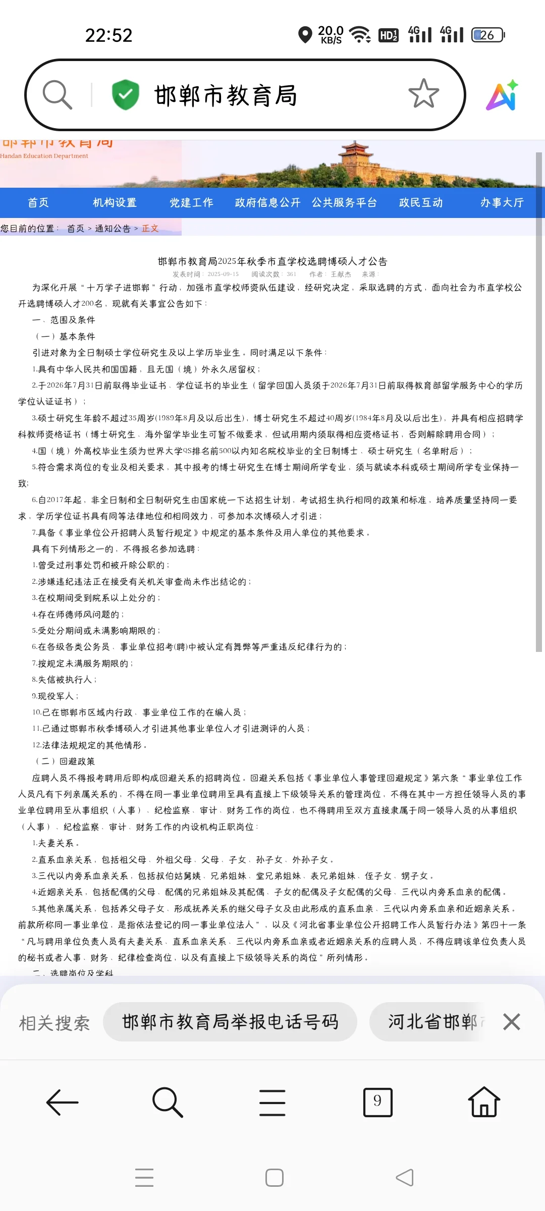 ‼️邯郸市直教师岗博硕人才引进公告已出