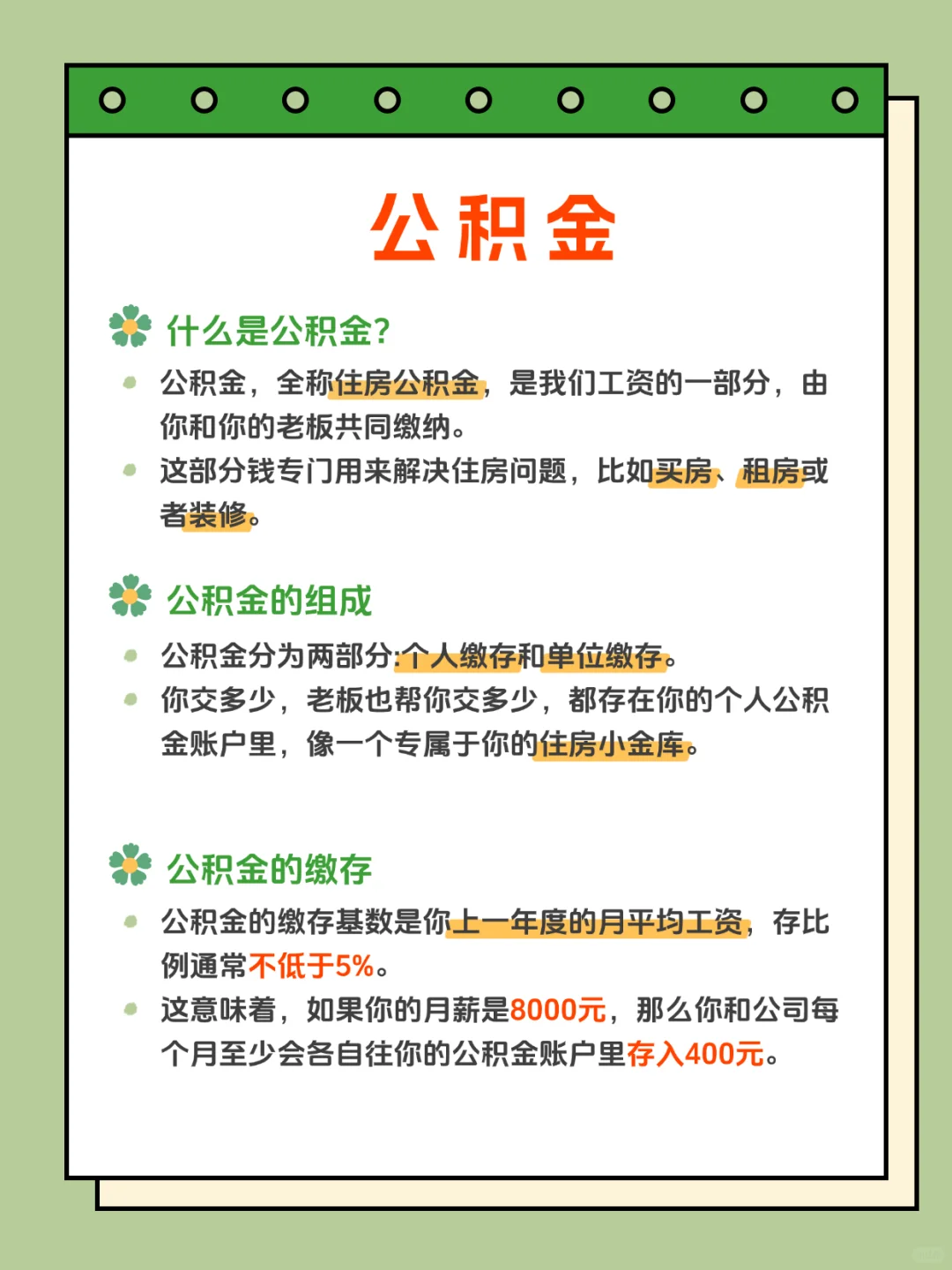公积金到底取不取⁉️ 打工人必看✅