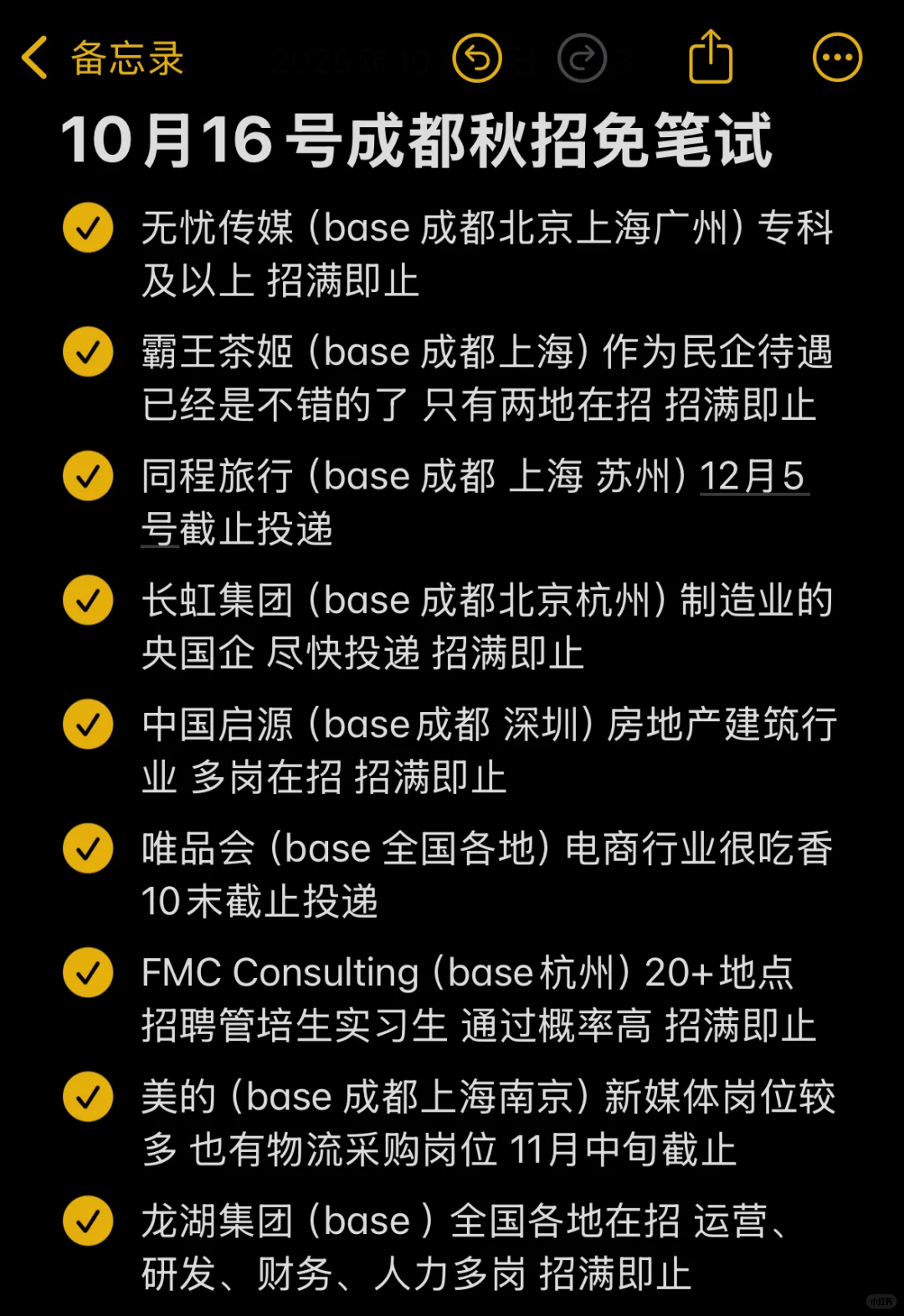 10月16号一定要投的秋招