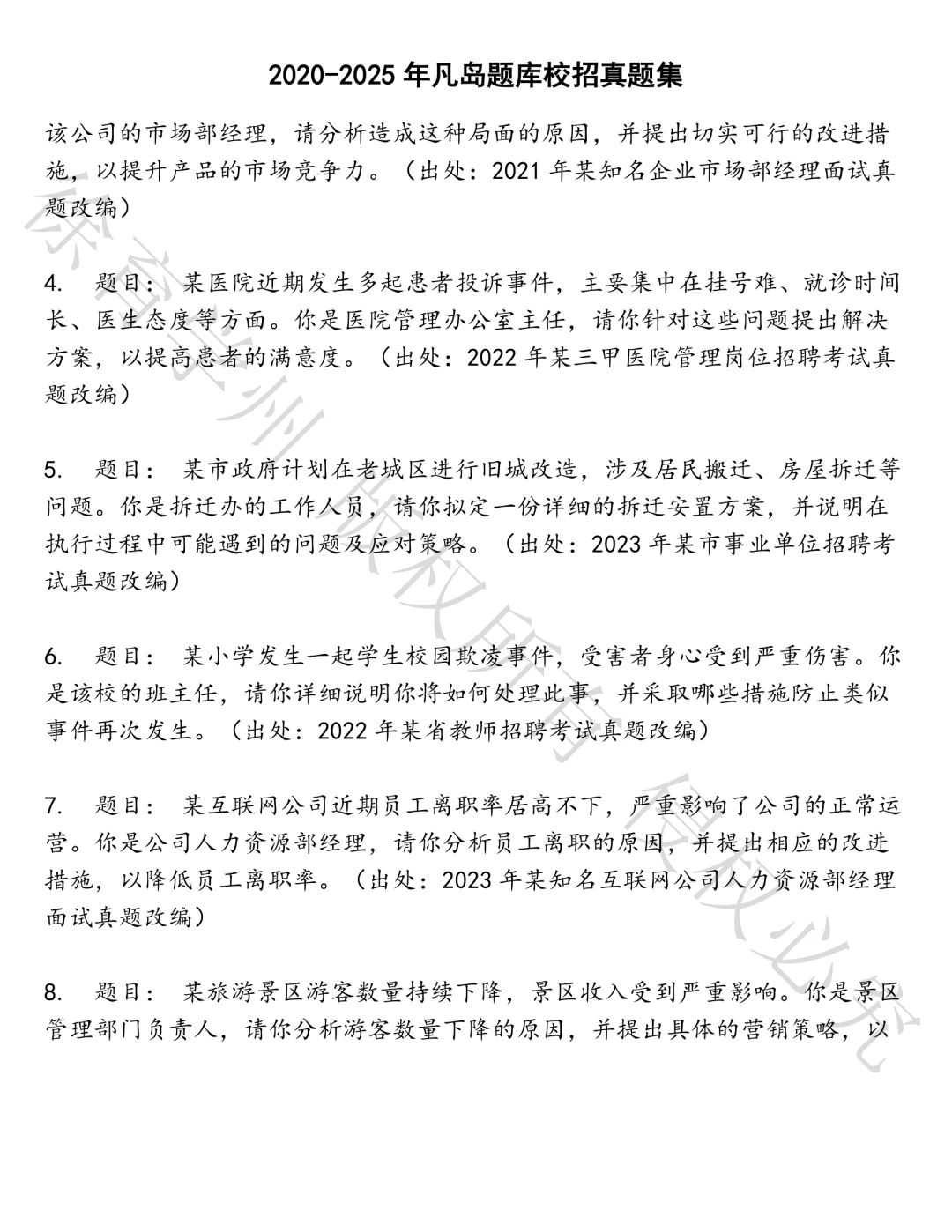 凡岛题库校招笔试题库汇总