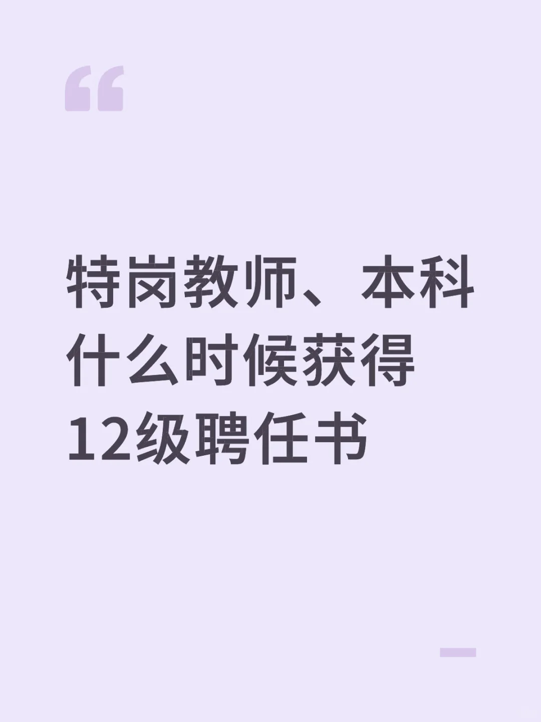 特岗教师职称聘任