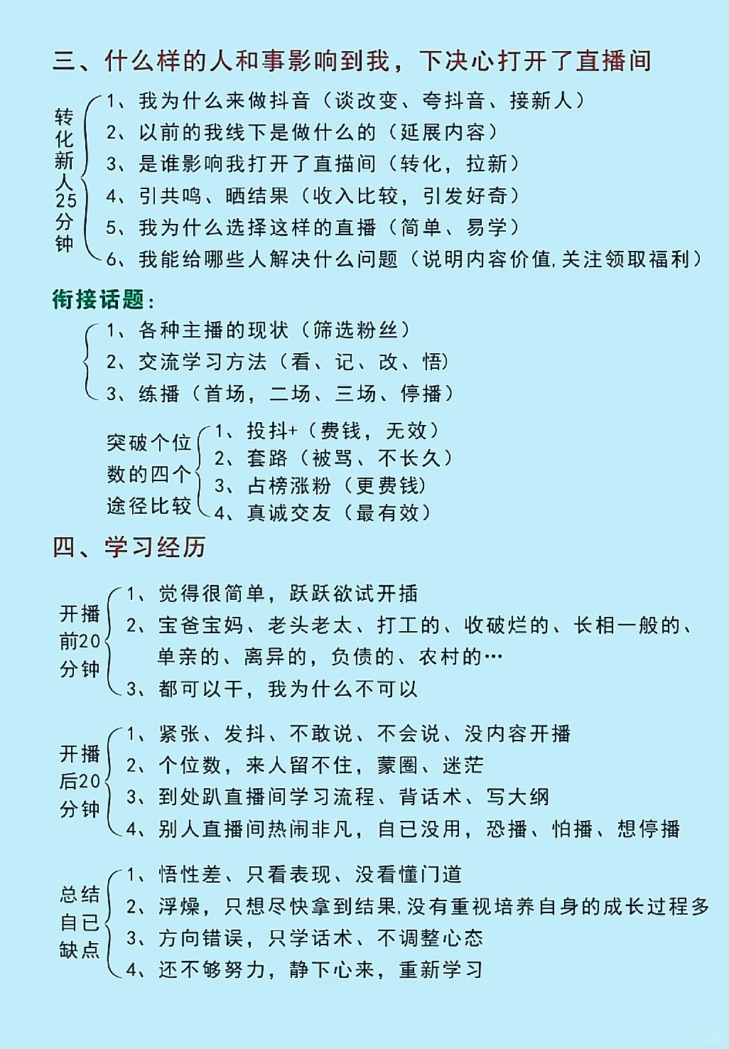 新人开播话题😇最新总结