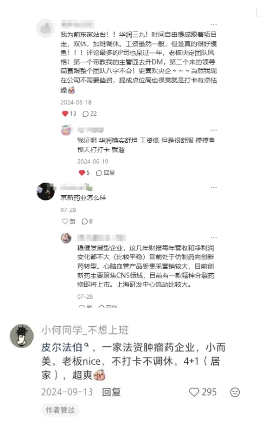 公认待得舒服的药企是这些（药学生总结版）