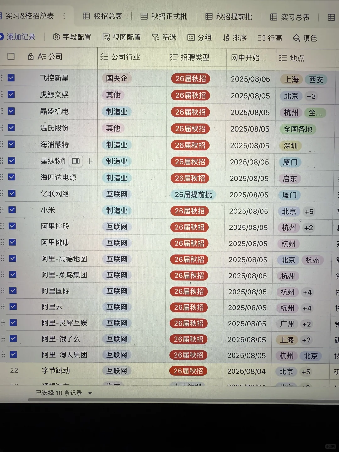 8.6 这些都是昨天刚开的秋招