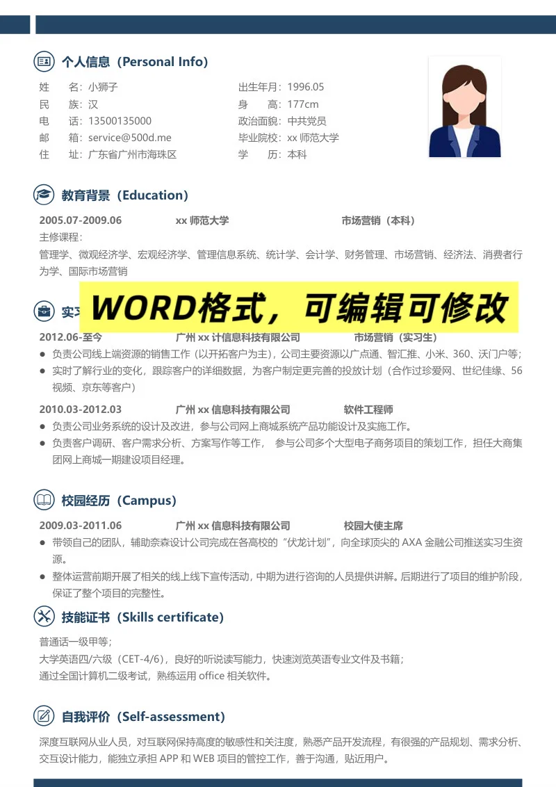 可编辑修改的 word简历模板!应届生直接用👍