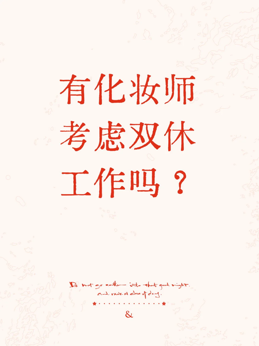找工作吗？我在招人