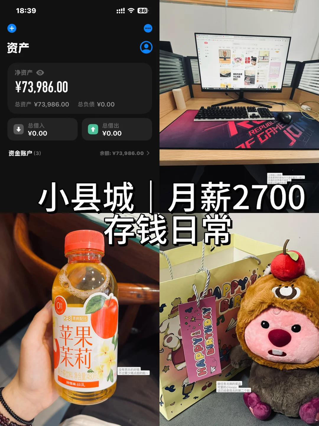 月薪2700｜不为钱焦虑的日子过的很踏实