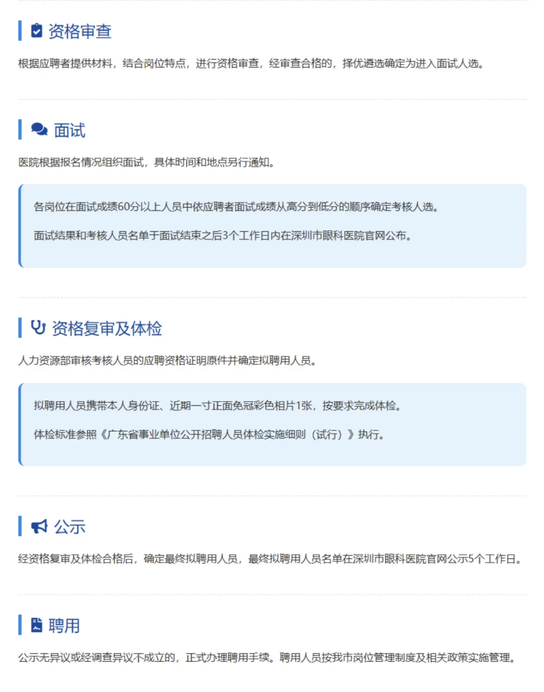 深圳市眼科医院招聘多人！