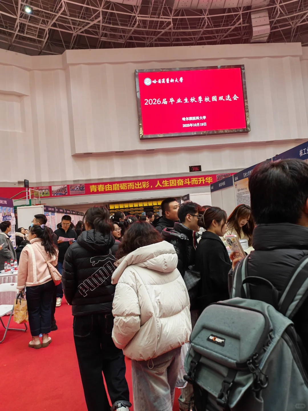 医大的第一个秋季招聘会终究还是来了…