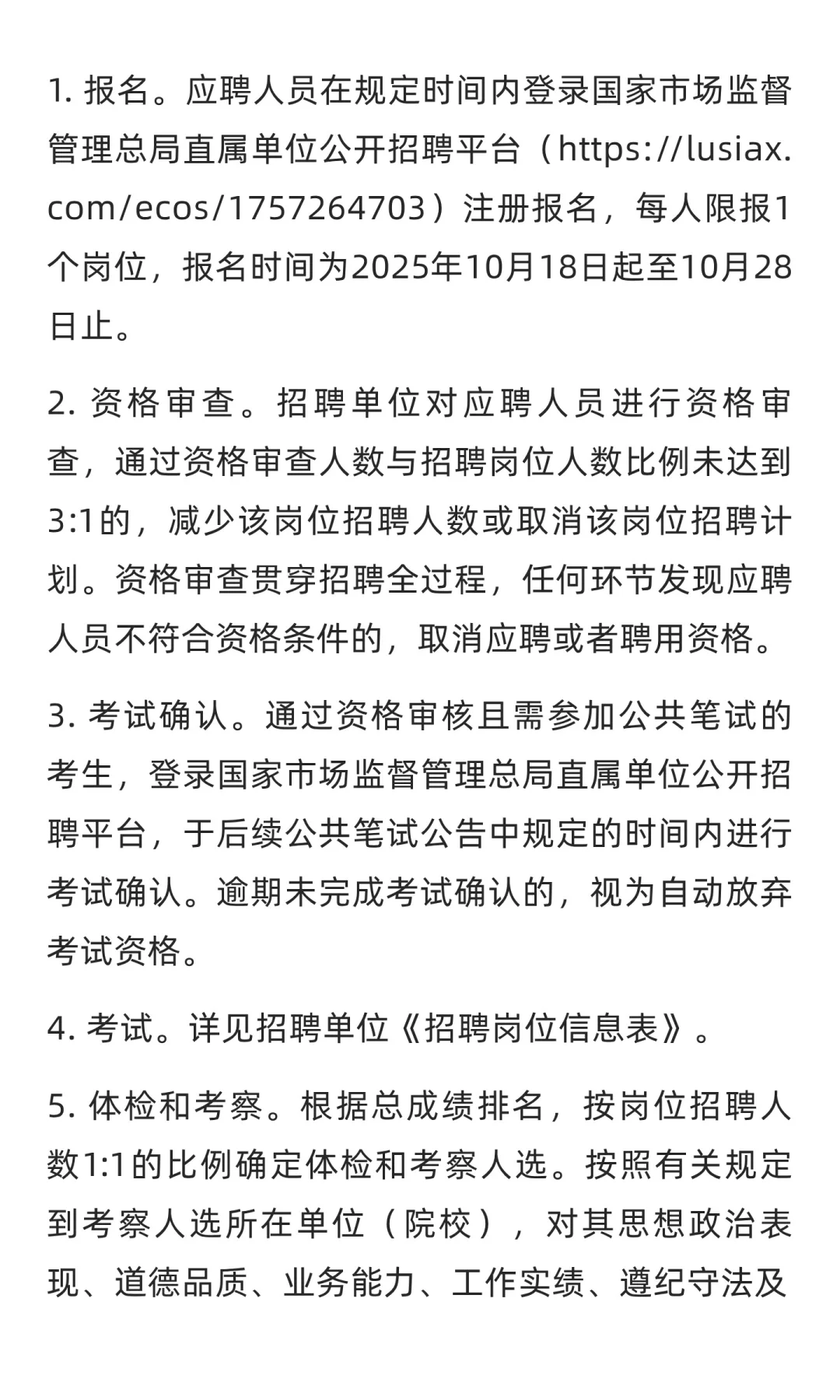 市场监管总局直属事业单位招聘83人