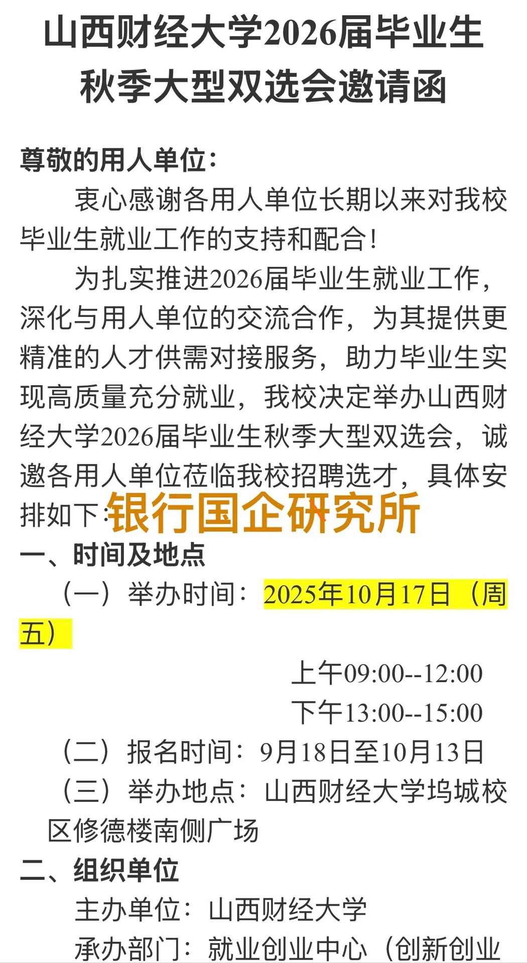山西各高校线下双选会汇总