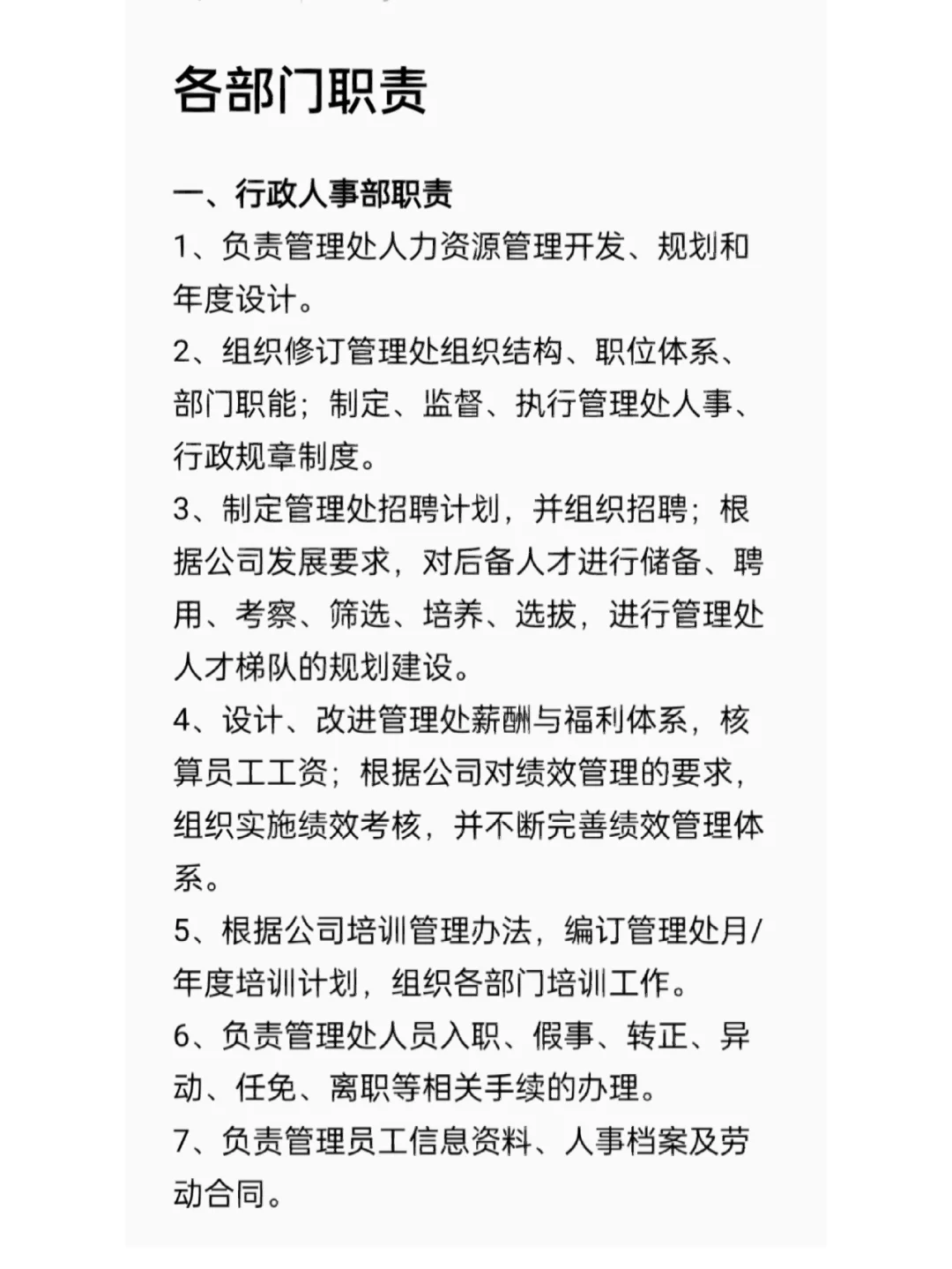 物业各部门职责