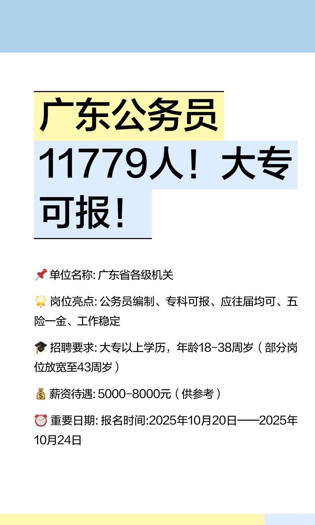 广东公务员11779人！大专可报！