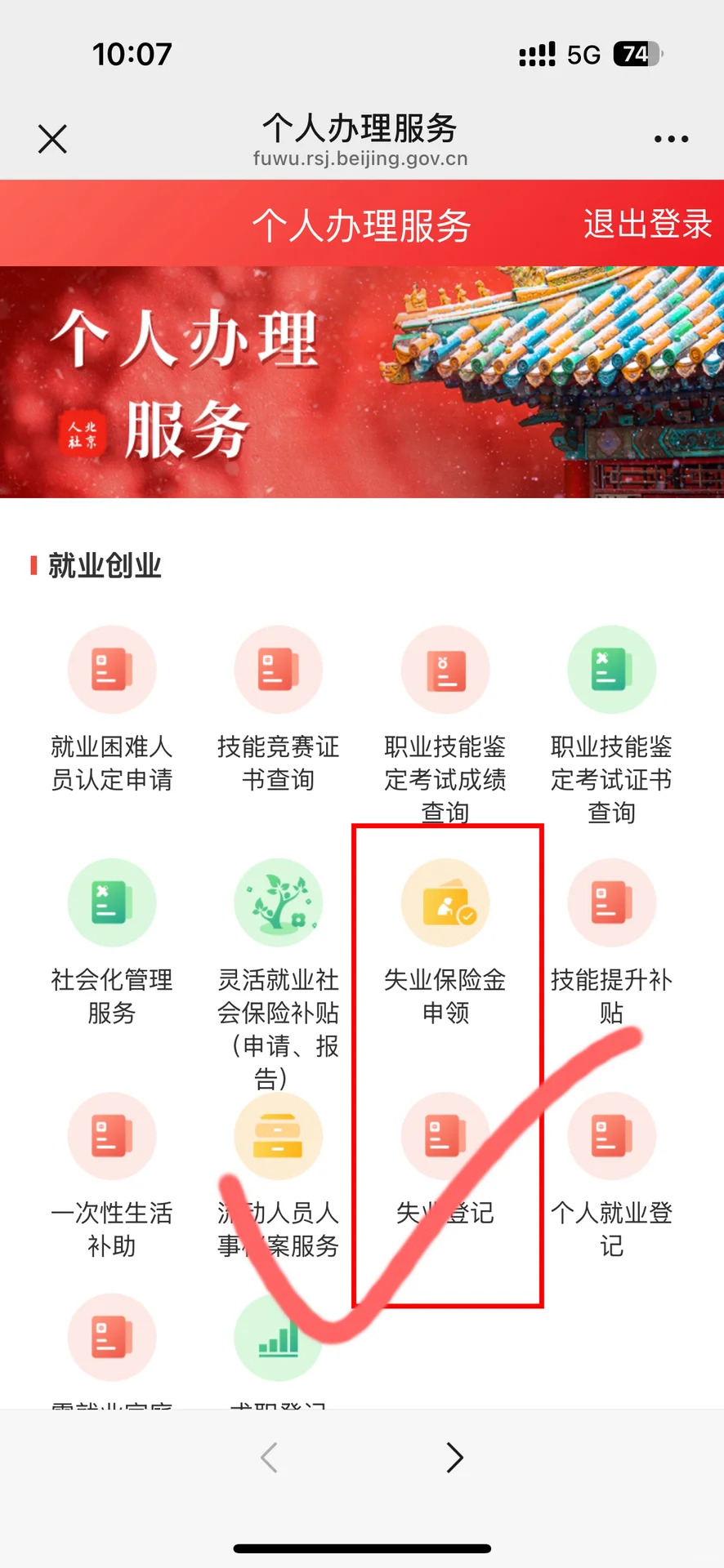 北京失业金领取全流程（含医保到账时间）