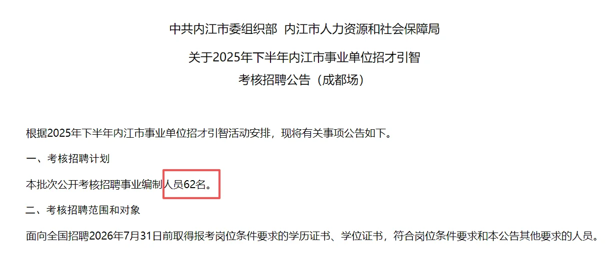 内江人才引进招聘62人，面试准备起来吧！
