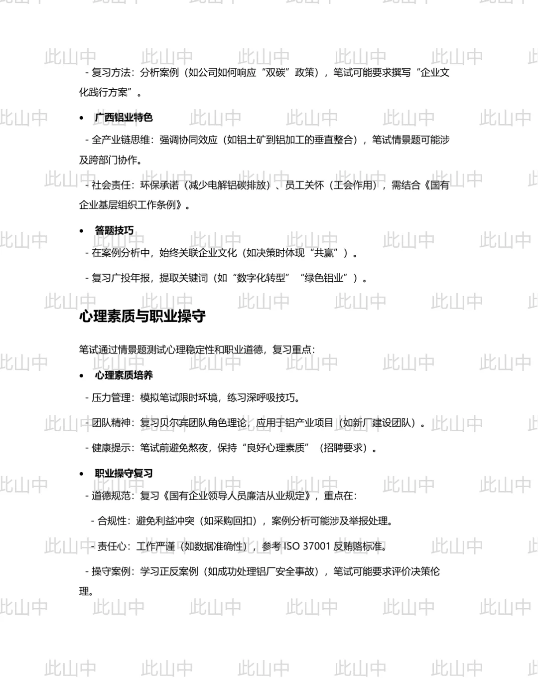 广西铝业集团有限公司招聘