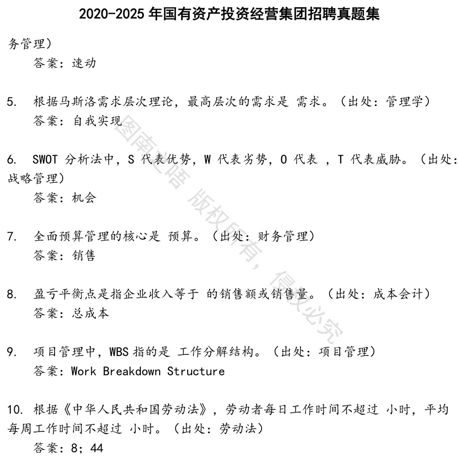 国有资产投资经营集团招聘招聘考试资料真题笔试面试