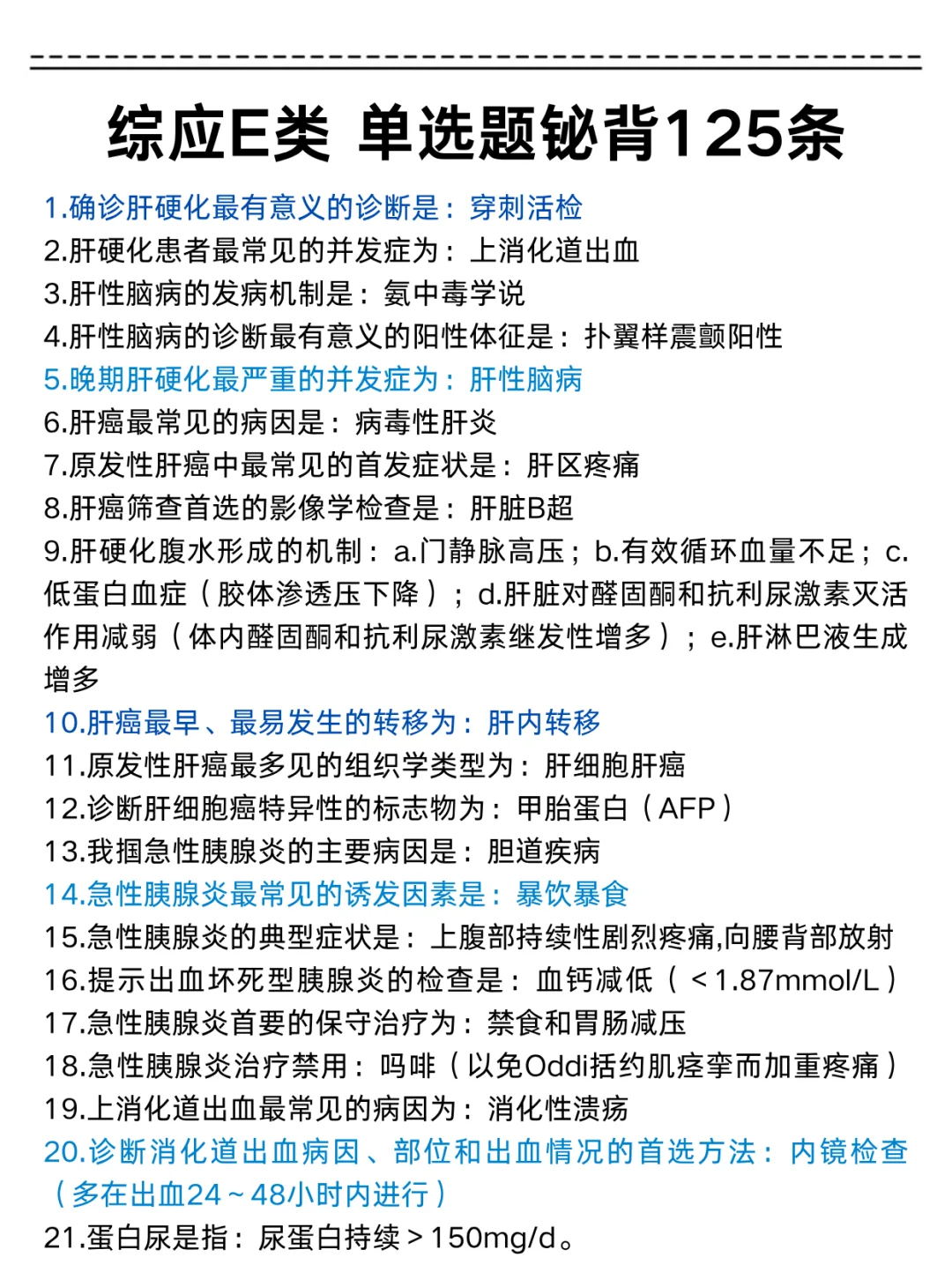 这周六事业编E类烤前压题，偷拍的，随时删
