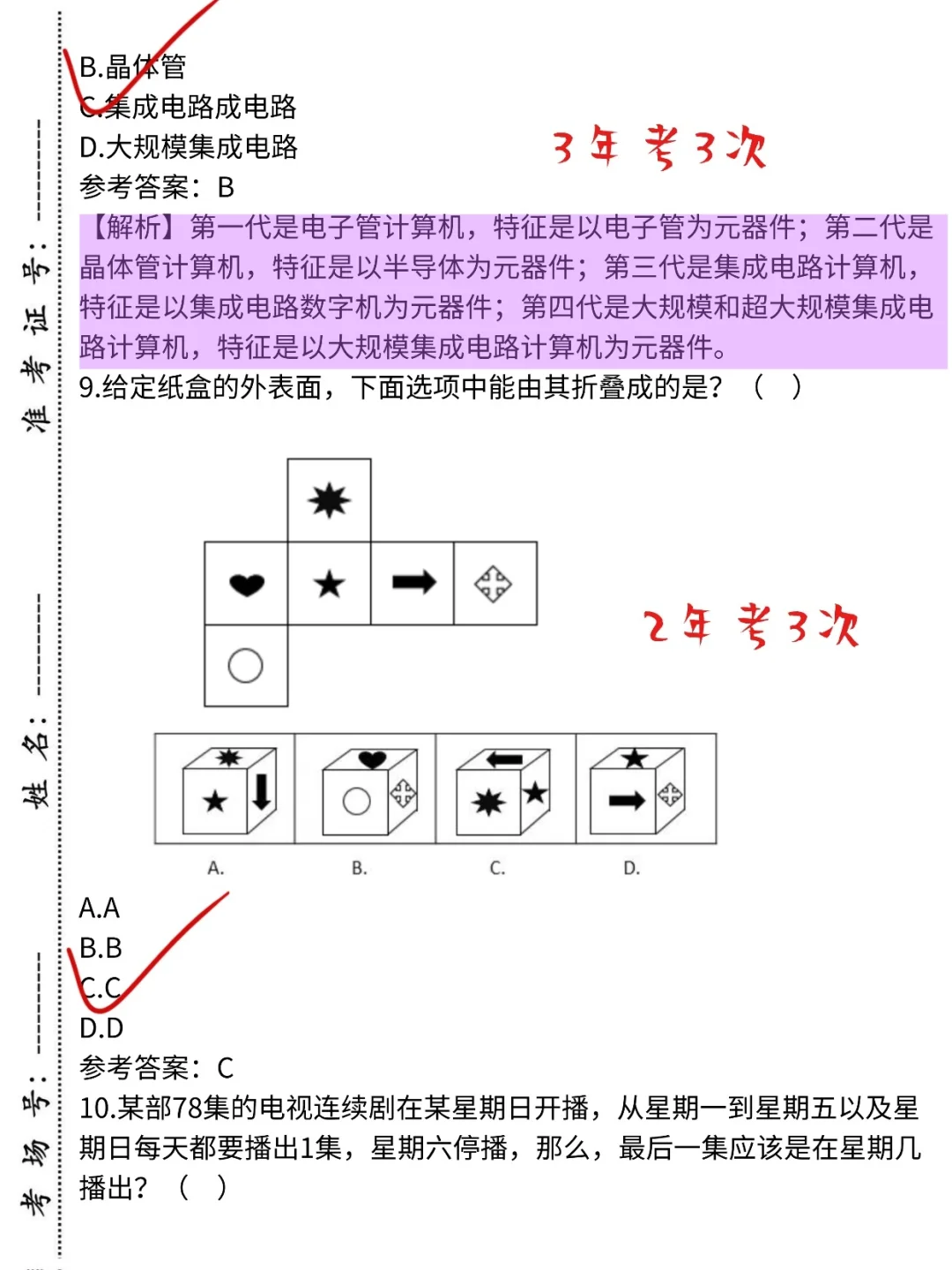 26农业银行秋招，没必要裸考，熬夜背必过❗
