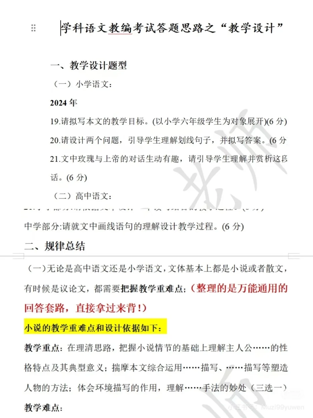 南京社招语文✅备考攻略📍小白全程自学