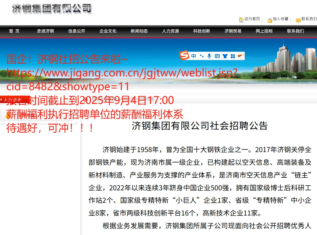 国企！济钢社招公告来啦~