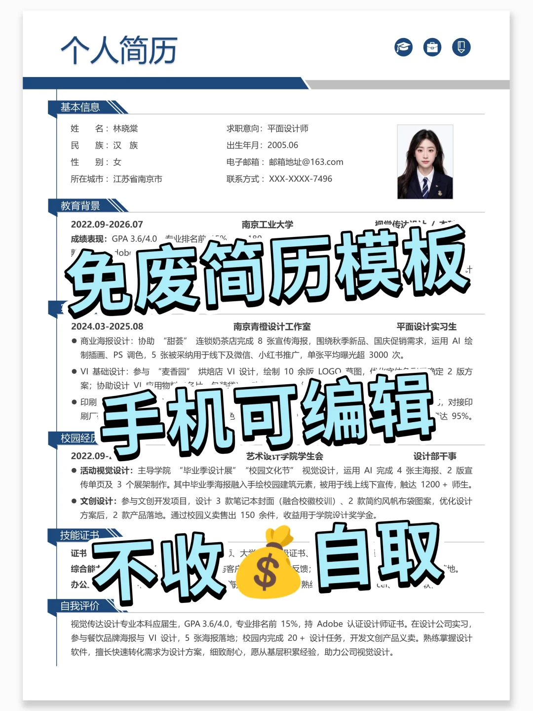 应届生速存！免费简历模板，手机电脑都能改