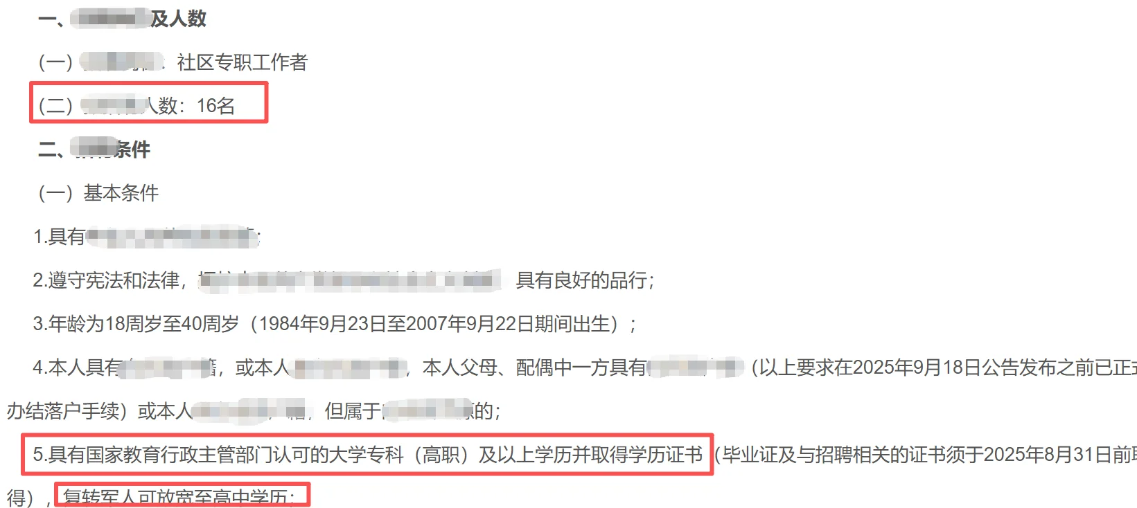 大专起报❗陕西社区新出缺口，明日报名