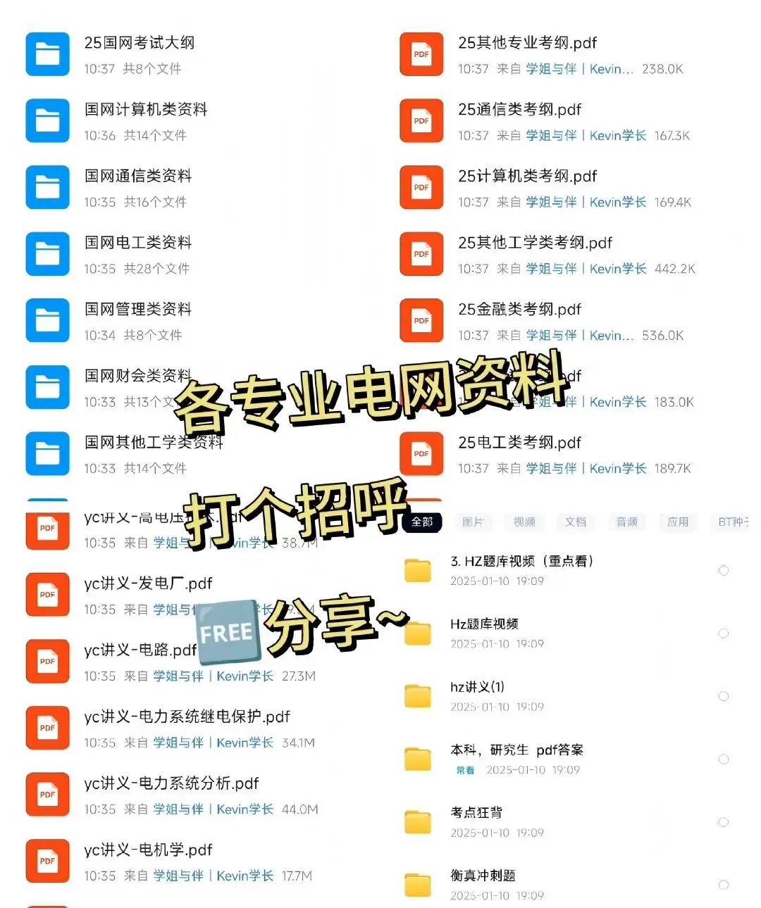 国调省调提前批来啦！国网东北分部招聘公告