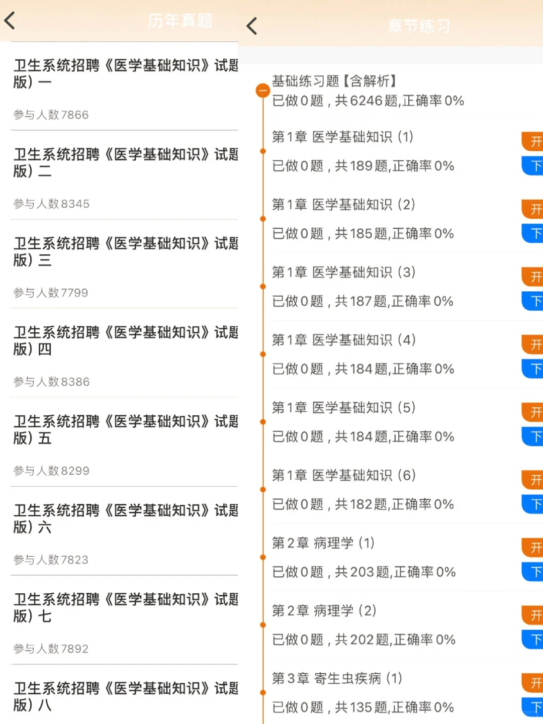 医院招聘考试了谁还没有这个刷题app啊～