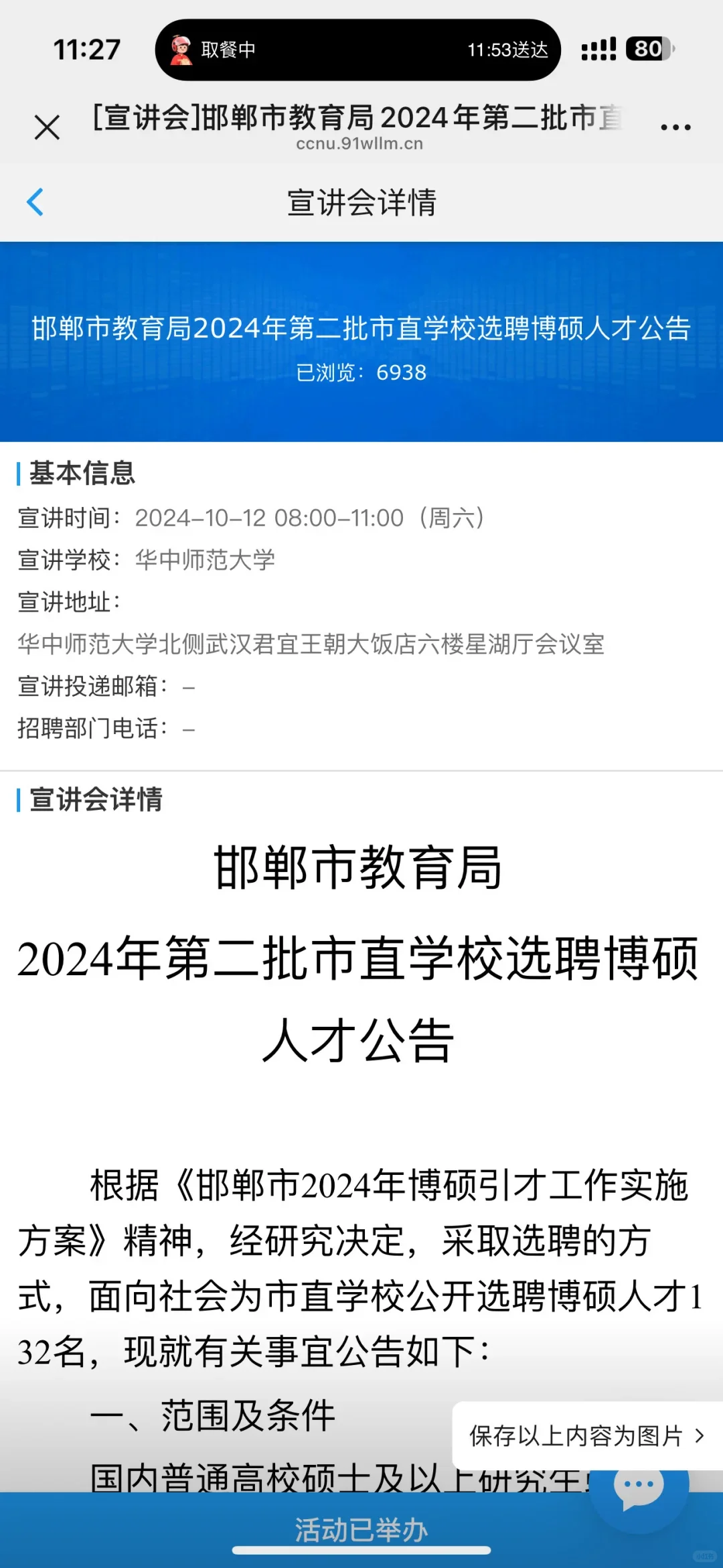 ‼️邯郸市直教师岗博硕人才引进公告已出
