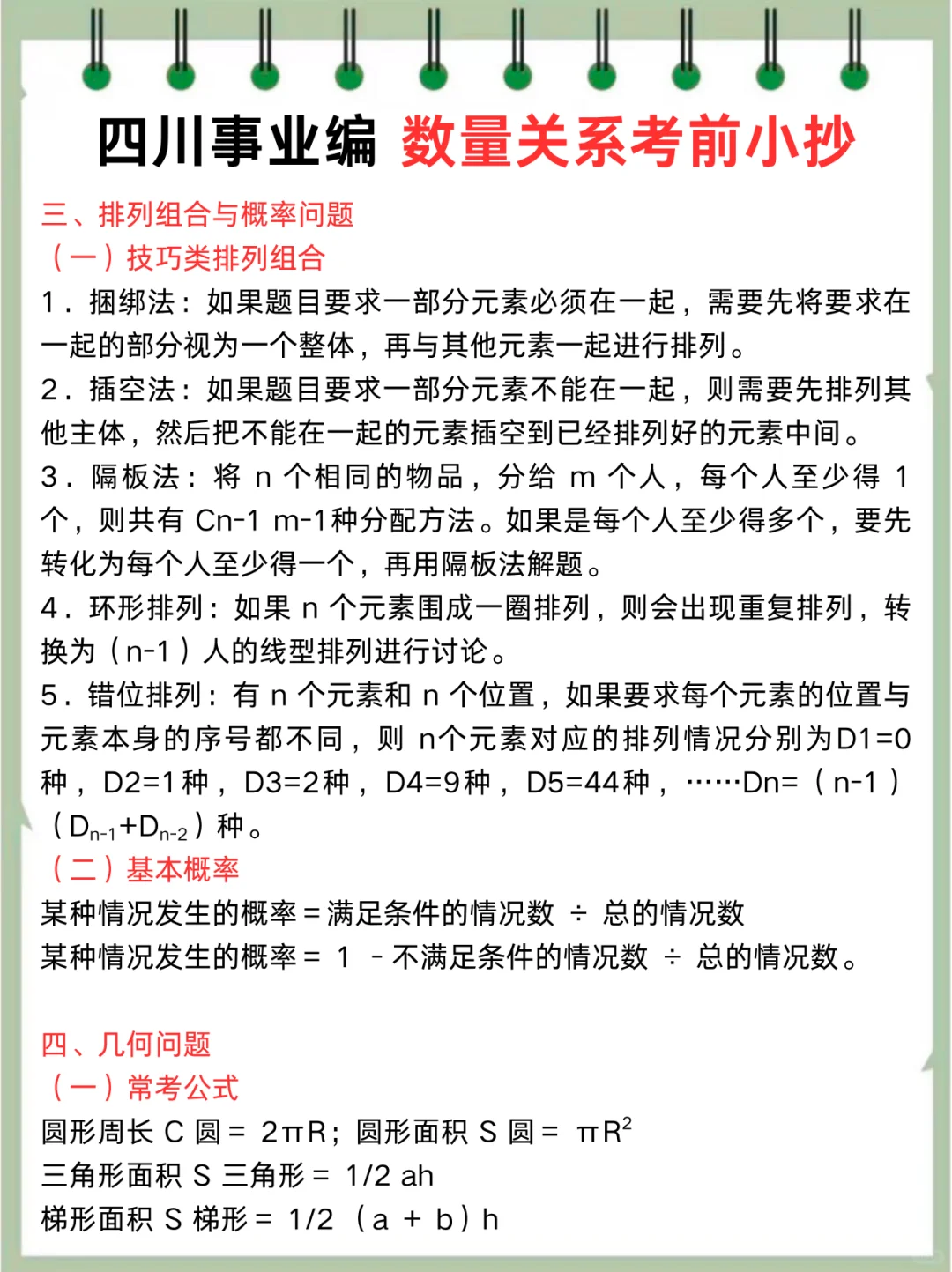 11.16四川事业编,会惩罚每一个不背省情的人